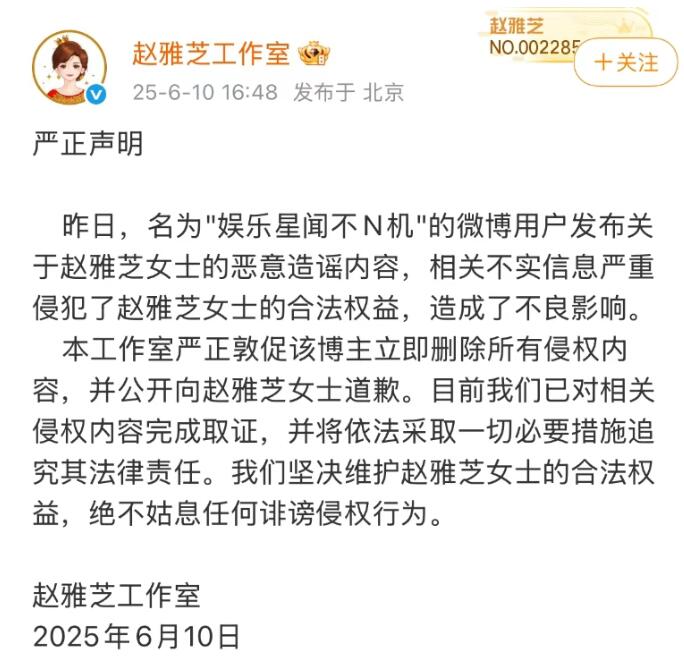 赵雅芝工作室发声明:博主恶意造谣 立即删除并道歉