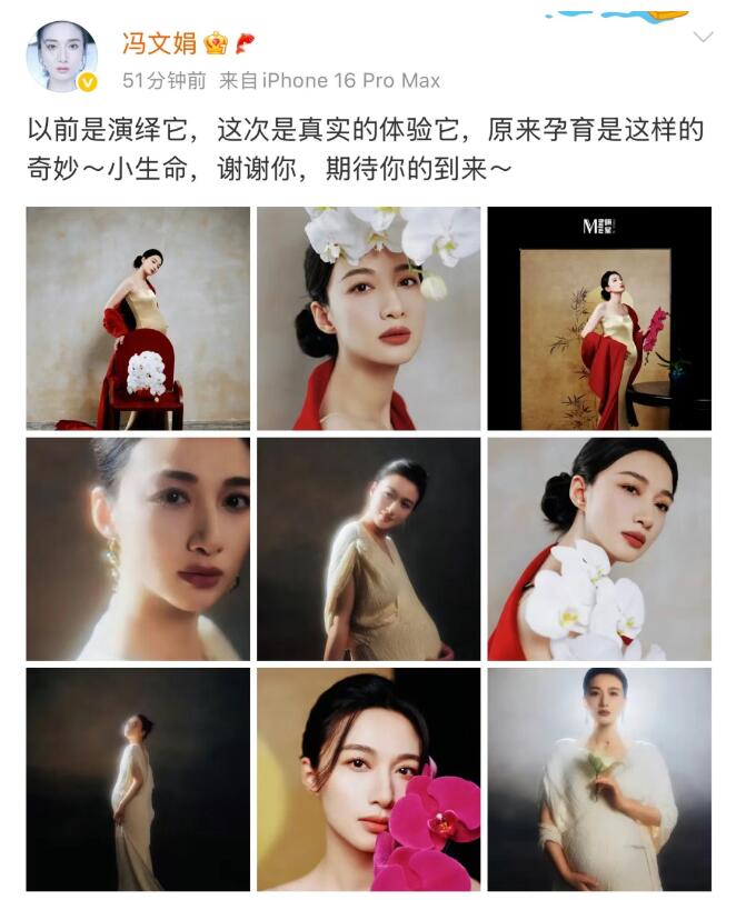 女星冯文娟官宣怀孕 曾出演《湄公河行动》等