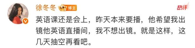 徐冬冬发文回应与尹子维吵架:希望他把时间多留给自己